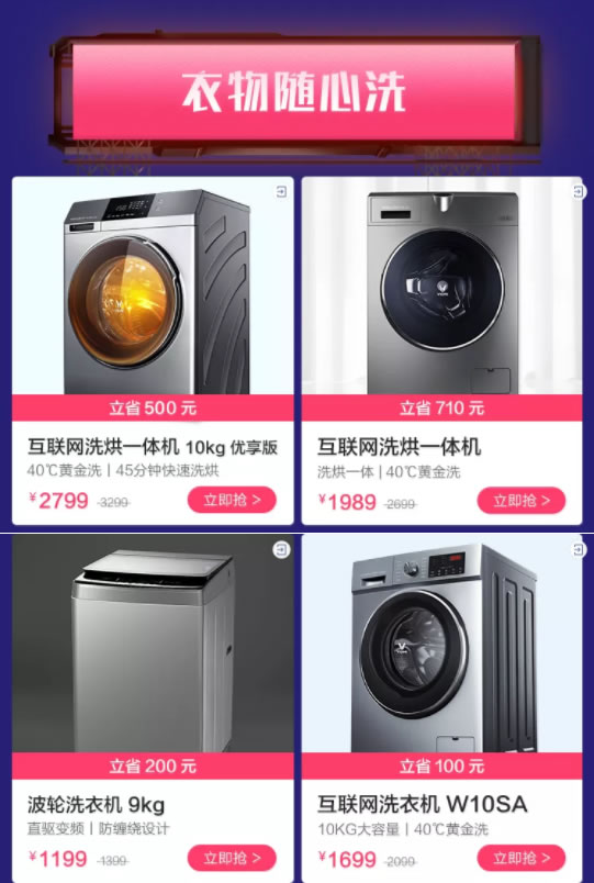 云米全屋互聯網家電“618開門紅”超值活動，僅限2天！