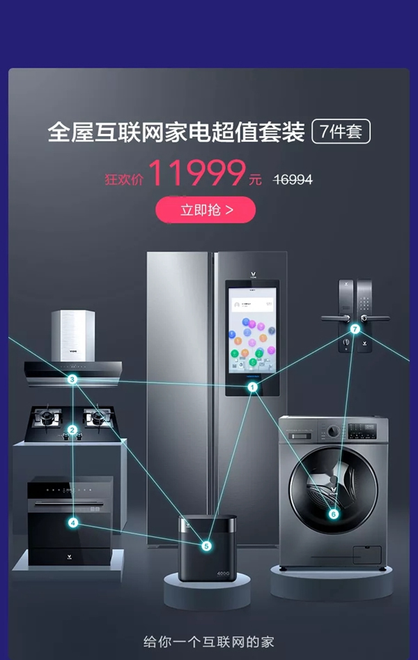 云米全屋互聯網家電“618開門紅”超值活動，僅限2天！