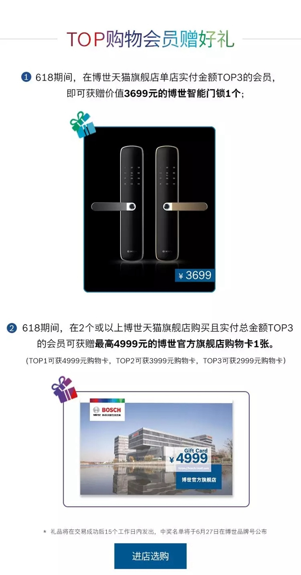 博世智能鎖“瓜分”618萬博世星活動，壕禮等你來！
