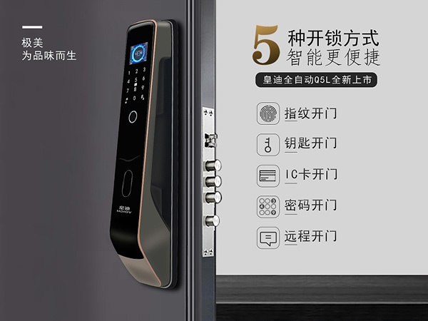 皇迪智能鎖Q5L用戶使用評(píng)測：靚麗又好用