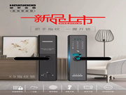 皇家金盾智能鎖：一路向前！把微笑帶回家！