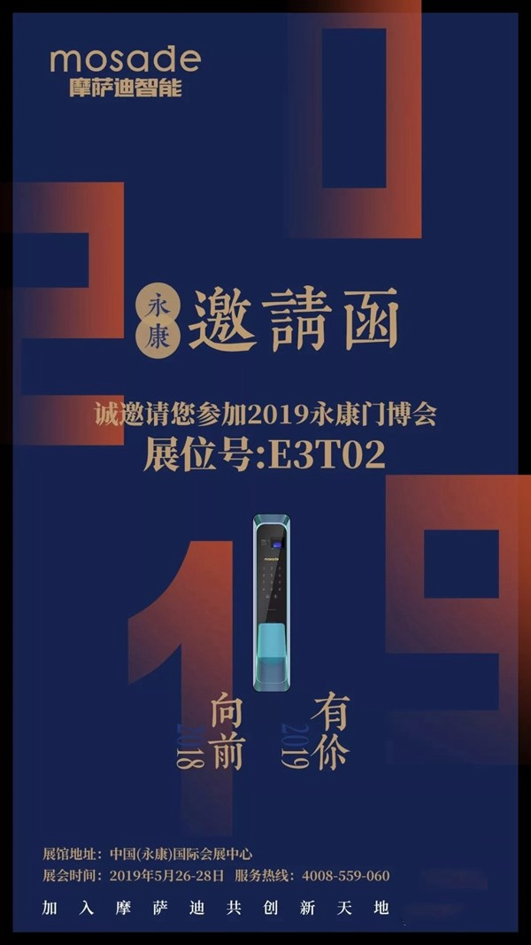 摩薩迪智能鎖制定“貼身服務(wù) 落地營銷”戰(zhàn)略，為終端創(chuàng)造價(jià)值