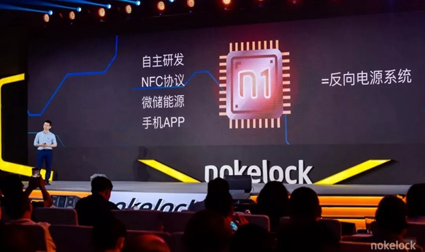 物聯鎖Nokelock全球新品發布會2019圓滿成功