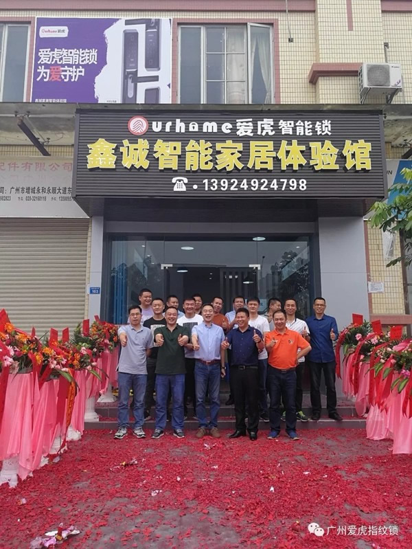 愛虎智能鎖增城鑫誠旗艦店正式開業
