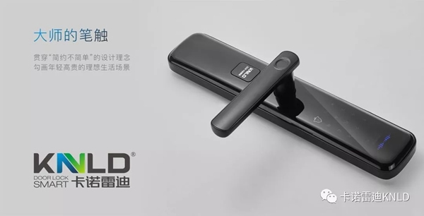 卡諾雷迪智能鎖新品X8發布，煥新生活，閃耀亮相！