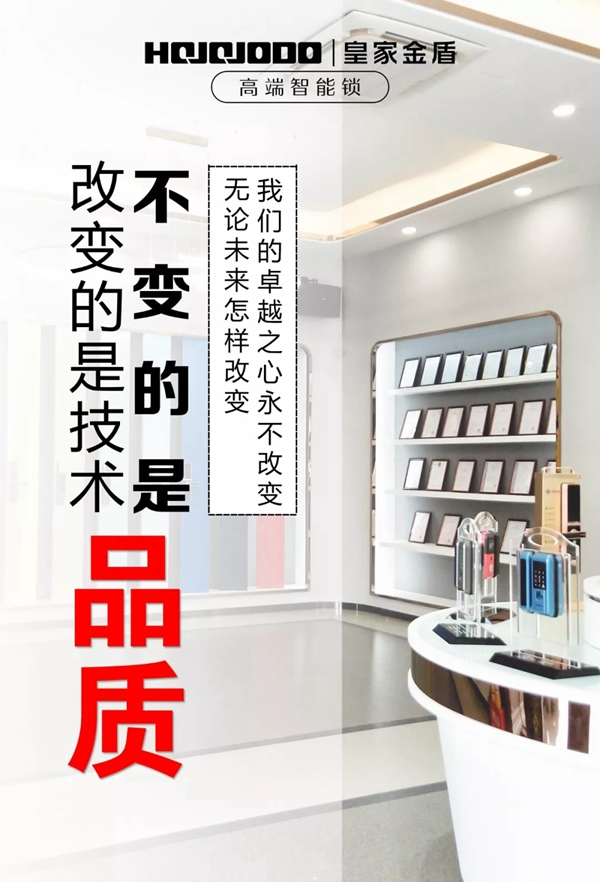 皇家金盾智能鎖濟(jì)寧兗州旗艦店開業(yè)大吉
