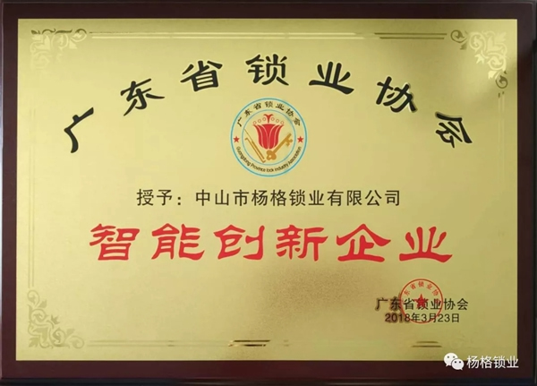 楊格鎖業為用戶打造安全、高品質的智能鎖