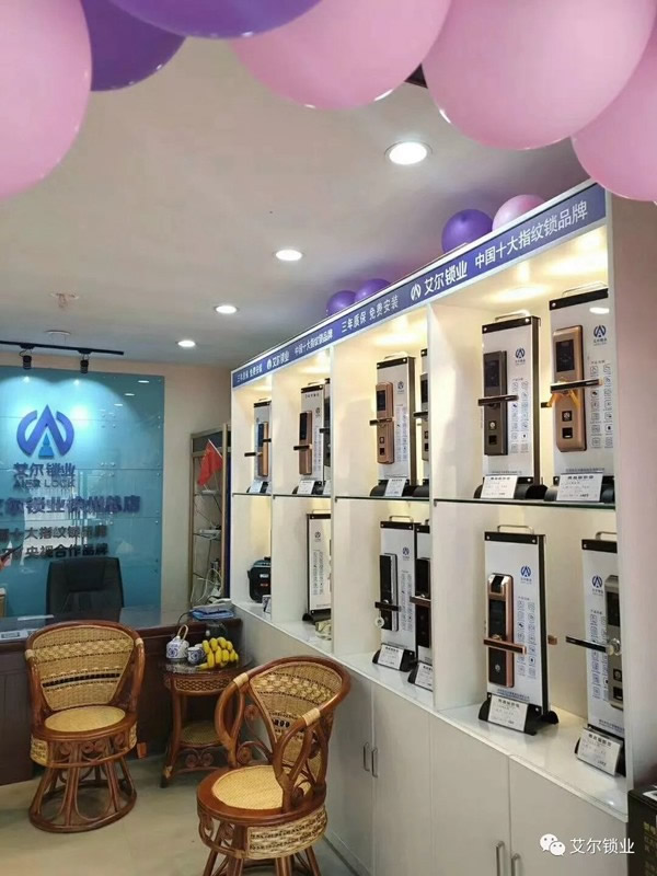 艾爾鎖業(yè)徐州店、汨羅店兩店同時正式開業(yè)