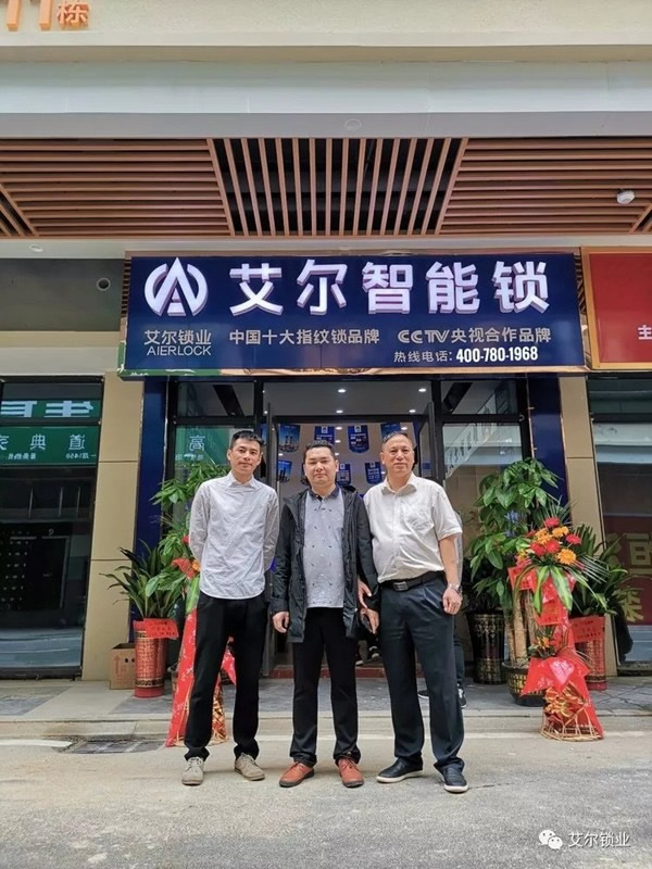 艾爾鎖業(yè)徐州店、汨羅店兩店同時正式開業(yè)