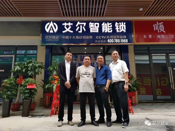 艾爾鎖業(yè)徐州店、汨羅店兩店同時正式開業(yè)