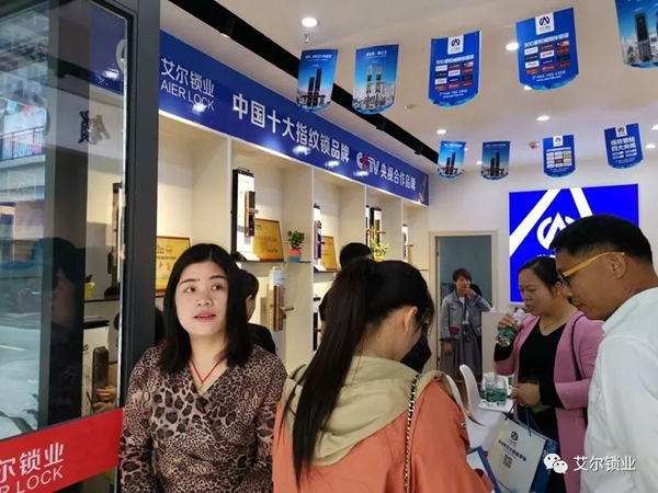 艾爾鎖業(yè)徐州店、汨羅店兩店同時正式開業(yè)