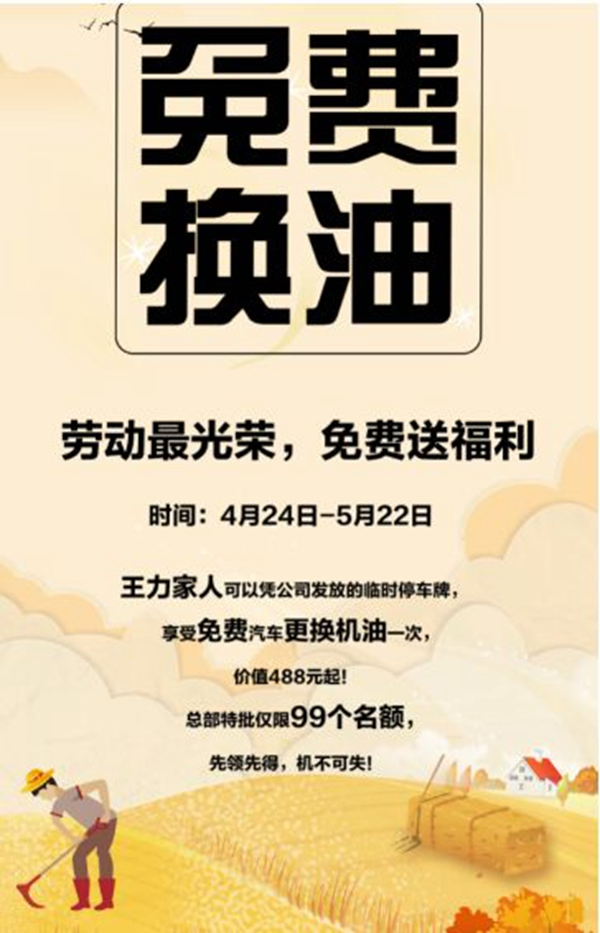王力智能鎖：即日起-5月22日，邂逅丹弗，千桶潤滑油免費送！