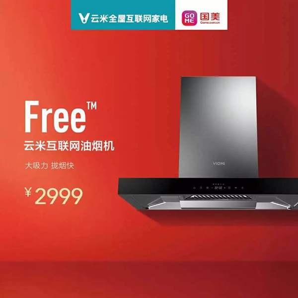 云米全屋互聯網家電攜手國美，五一超值大促9999