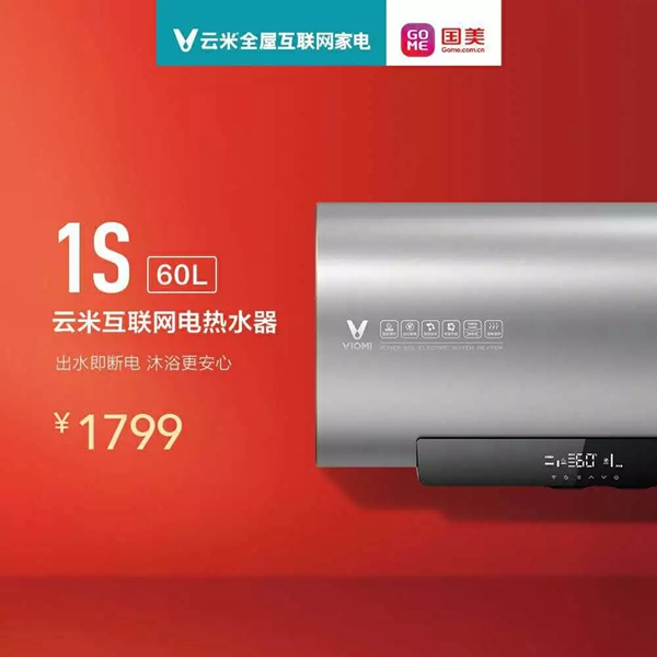 云米全屋互聯網家電攜手國美，五一超值大促9999