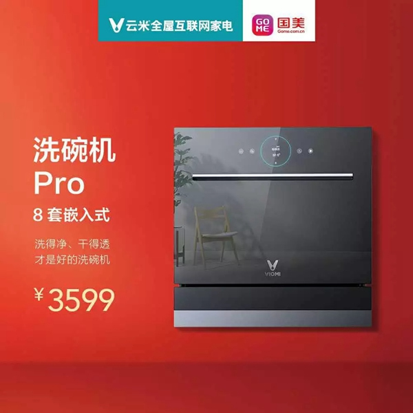 云米全屋互聯網家電攜手國美，五一超值大促9999
