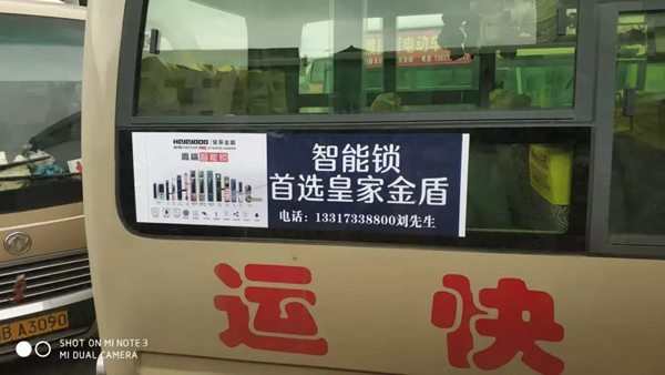 皇家金盾智能鎖公交廣告全國陸續上線，展現品牌魅力