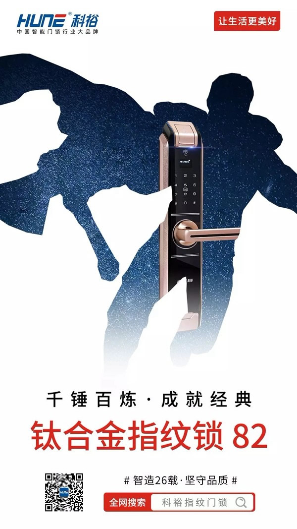 科裕智能鎖讓生活更美好