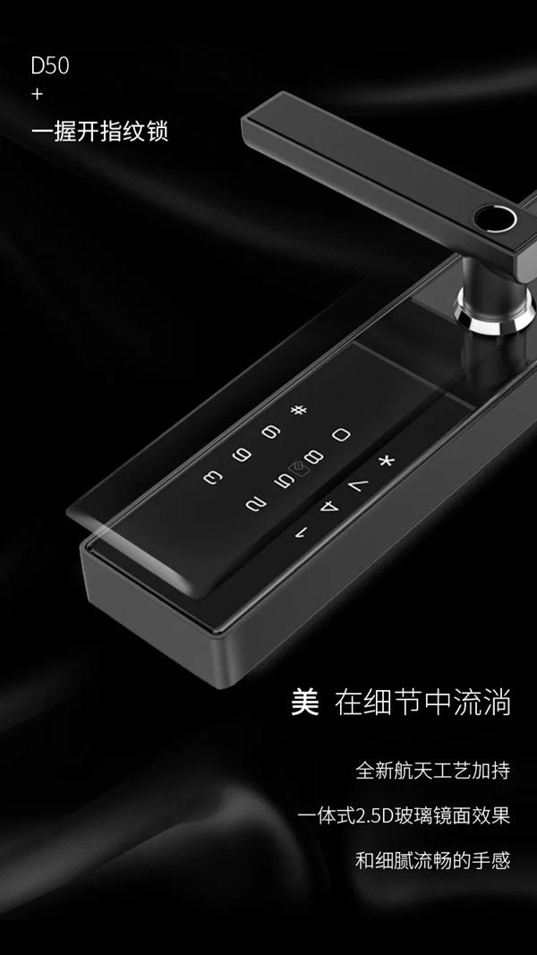 因特智能鎖一握開D50指紋鎖傾芯設計，時尚呈現(xiàn)