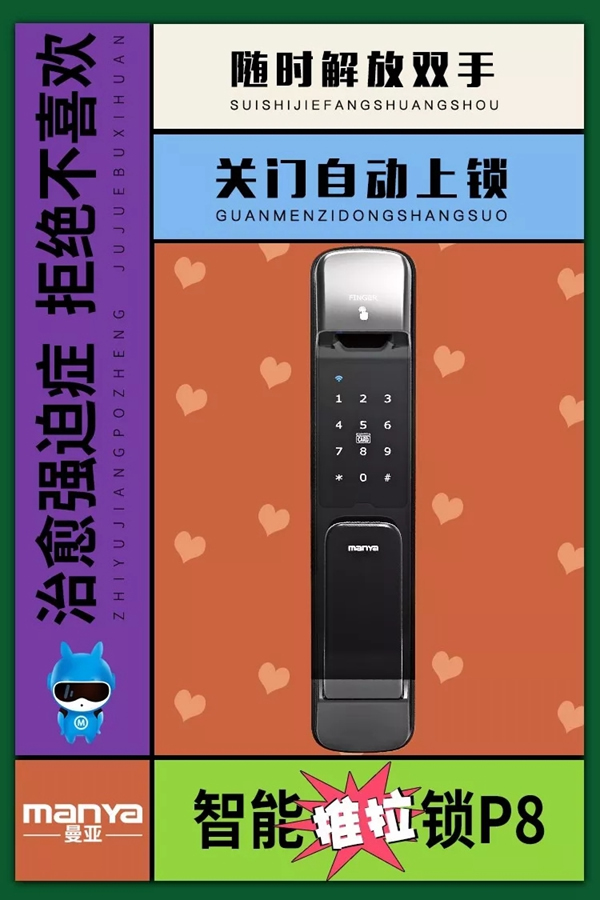 曼亞智能鎖4月推薦清，解決你的“選擇困難癥”