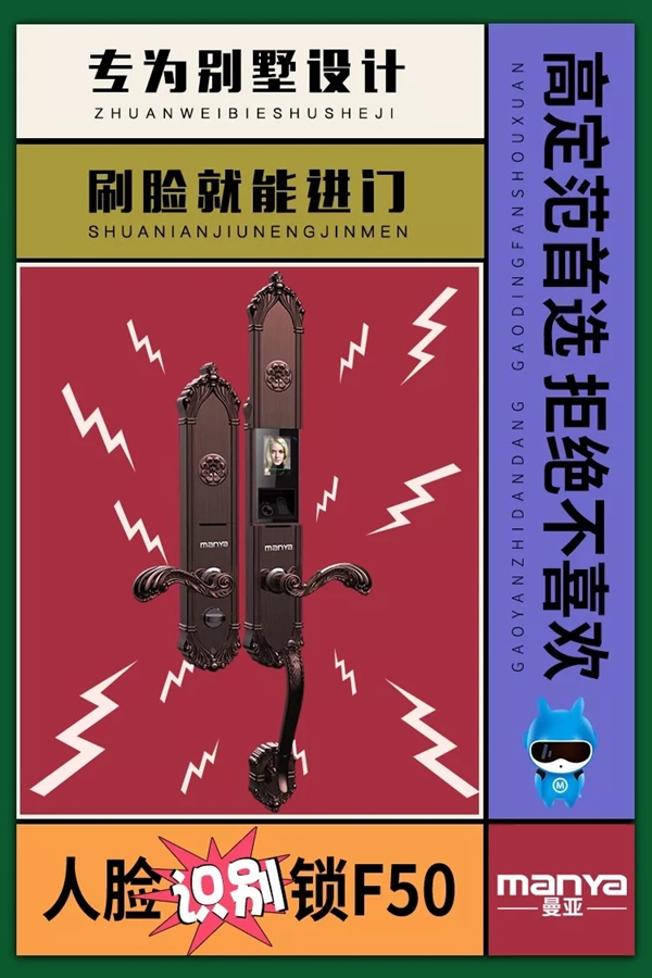 曼亞智能鎖4月推薦清，解決你的“選擇困難癥”