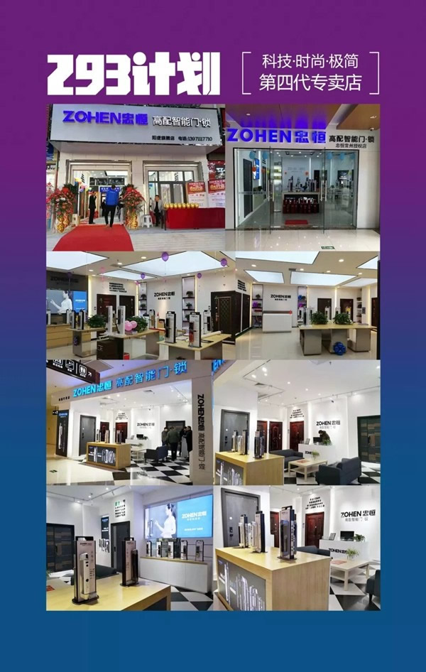 忠恒智能鎖全國一城一人293招商計劃啟動！