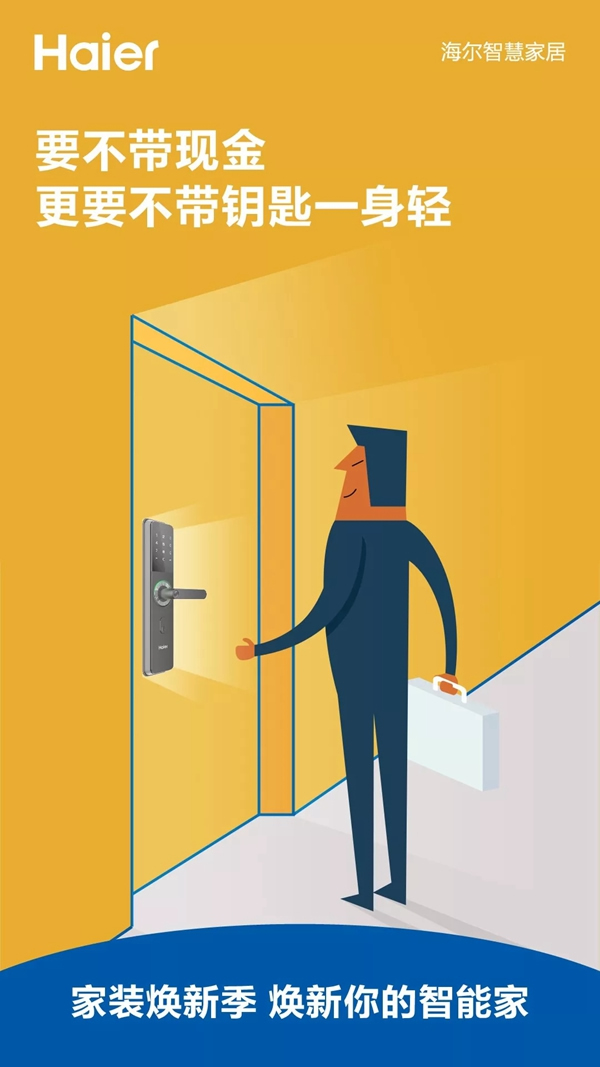 海爾智慧家居智能門鎖E10邀您“煥”新智能家，為您帶來全新體驗