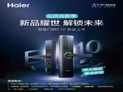 海爾智慧家居：生活就像巧克力