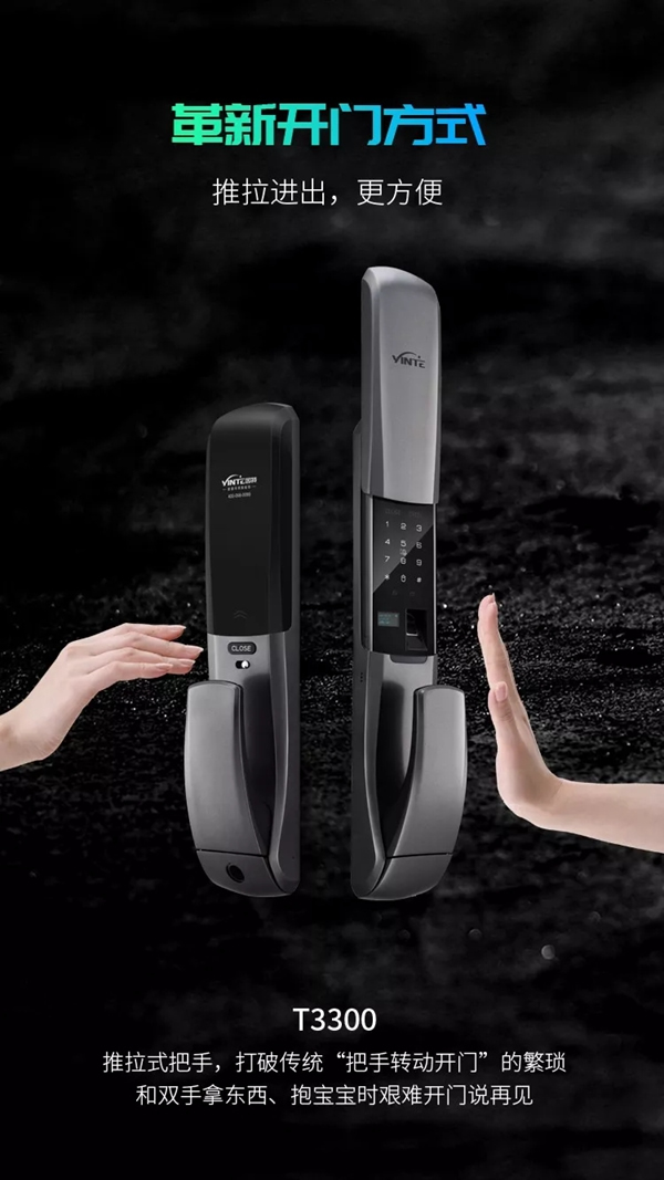 因特智能鎖推拉款T3300智能鎖創新變革更方便