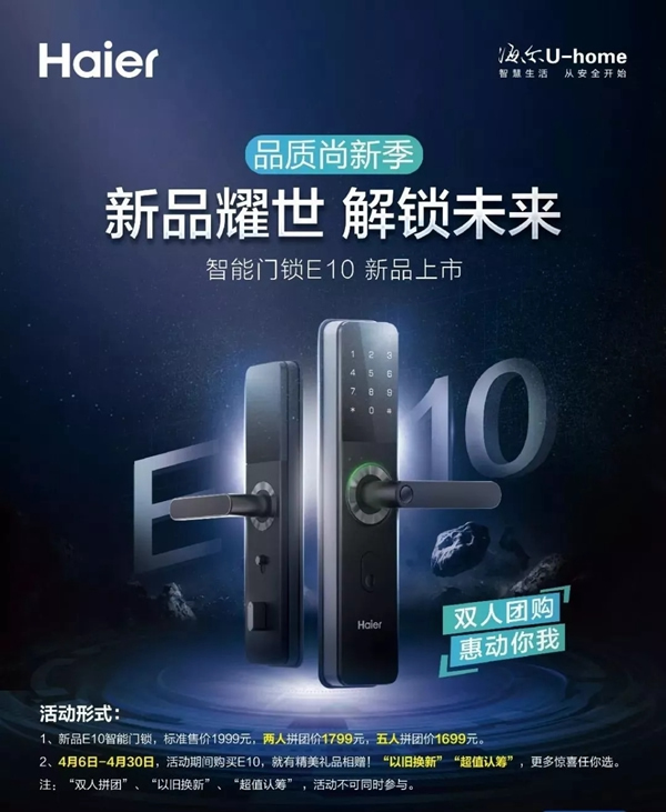 海爾智慧家居智能鎖新品上市，三個(gè)超值活動(dòng)任你選！