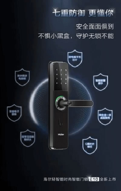 海爾智慧家居智能鎖新品上市，三個(gè)超值活動(dòng)任你選！