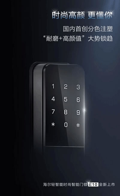 海爾智慧家居智能鎖新品上市，三個(gè)超值活動(dòng)任你選！