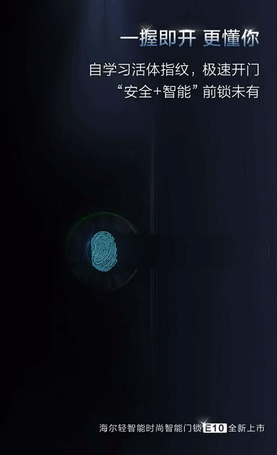 海爾智慧家居智能鎖新品上市，三個(gè)超值活動(dòng)任你選！