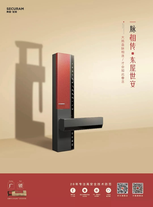 東屋·世安智能鎖，家庭血脈相傳的見證者