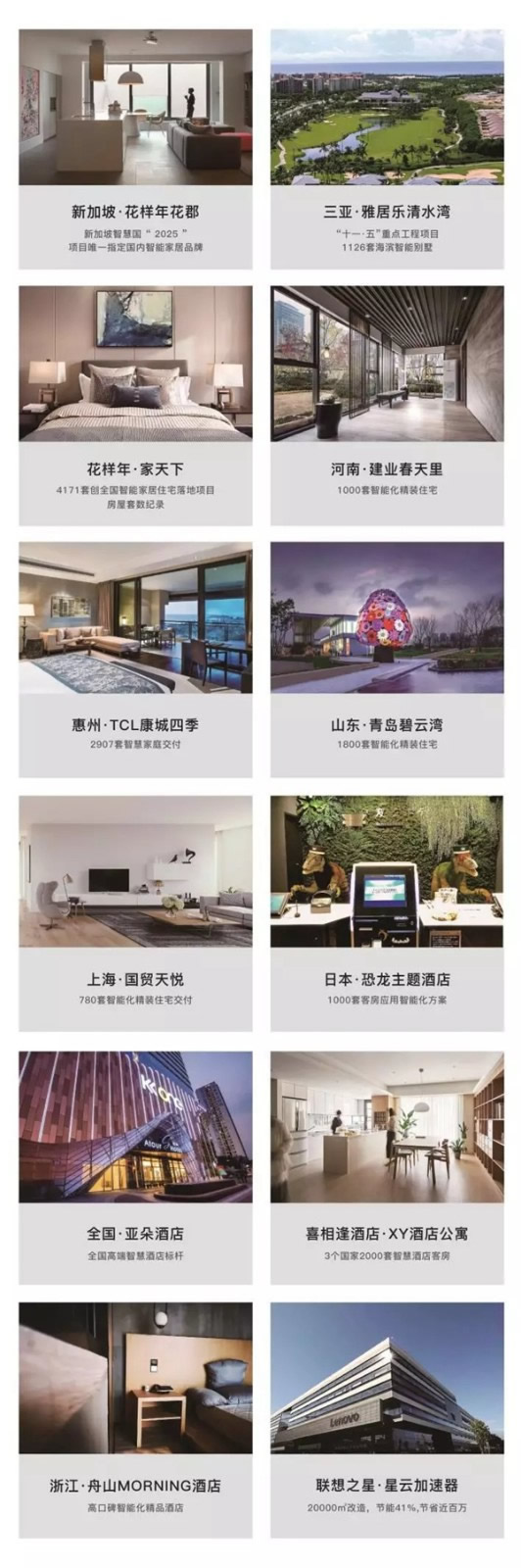 ORVIBO歐瑞博與旭輝集團攜手合作，共同打造精裝修智慧地產