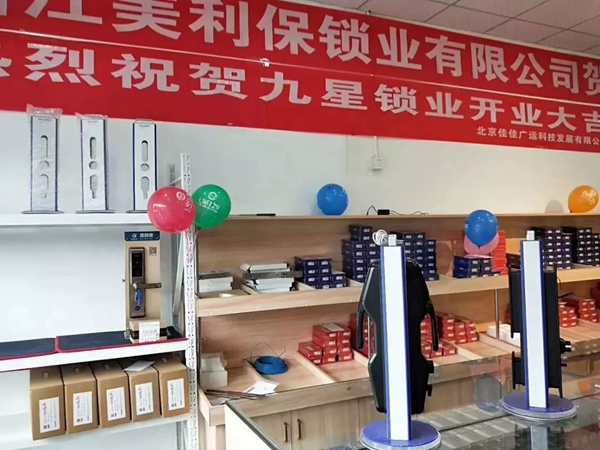 美利保鎖具江西九江形象店正式開業(yè)