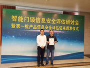 德施曼云智能鎖:首批獲得安全評(píng)估證書(shū)的智能鎖品牌