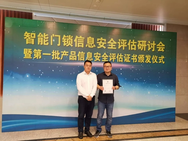 德施曼小嘀云智能鎖榮獲國內首批智能鎖信息安全證書