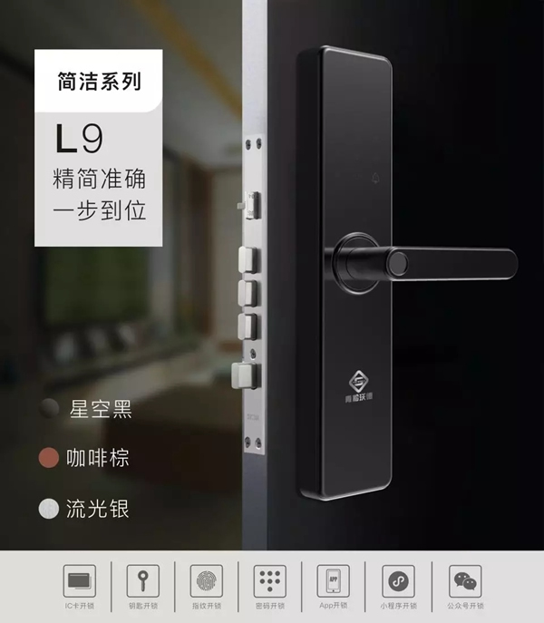 青松沃德L9智能鎖匠心智造，簡(jiǎn)潔生活
