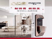 曼亞智能鎖:繼續用“品質”說話