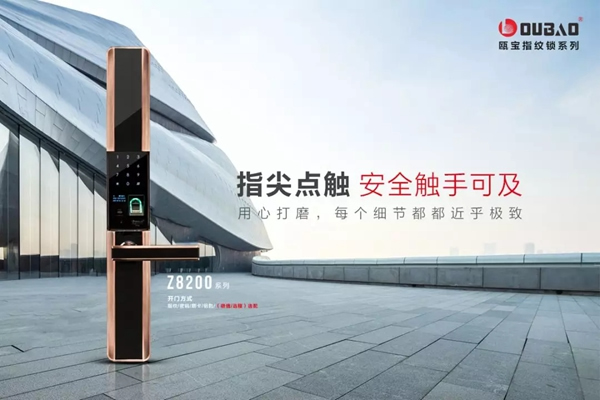 甌寶安防智能鎖以工匠精神打造日?！?·15”