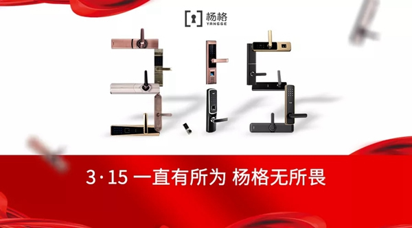楊格鎖業誠信制造，為用戶打造安全高質的智能鎖