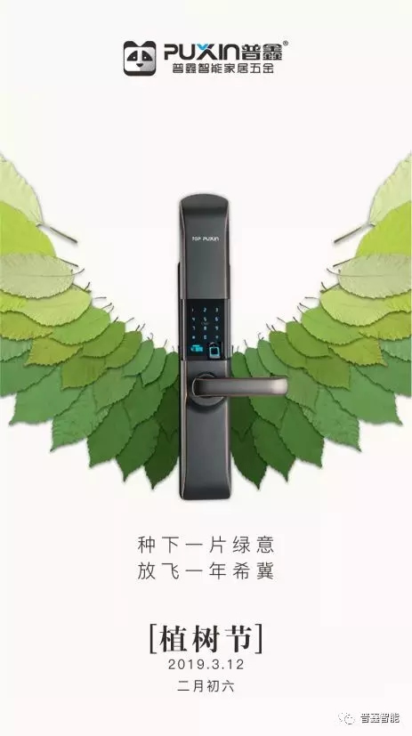 普鑫五金智能鎖用綠植守護家園，帶您走向新生活