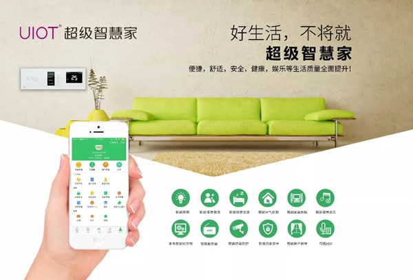 紫光物聯智能家居帶給你所期待的智能家居生活