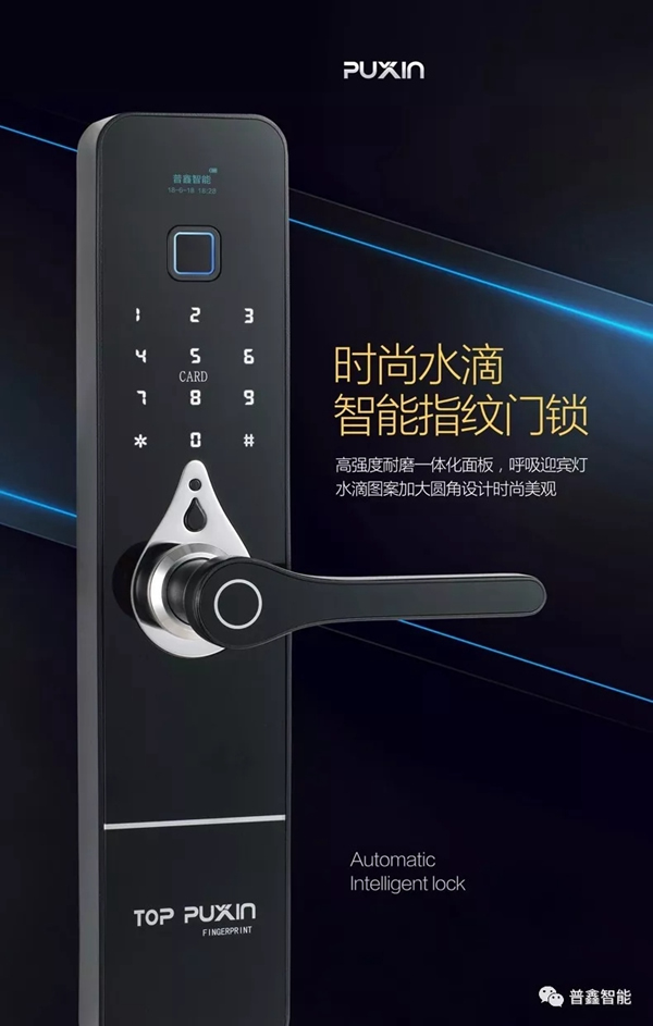 普鑫五金智能鎖守護(hù)家庭安全，帶您走向新生活