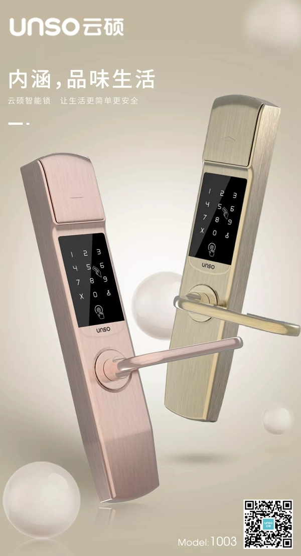 云碩智能鎖即將參展北京門業展覽會，3月15日等你來
