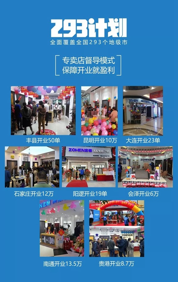 忠恒智能鎖一城招一人·開春第一場‖倒計(jì)時(shí)2天