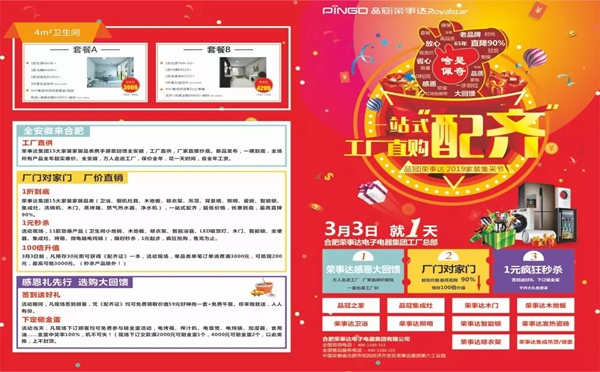 榮事達(dá)智能鎖2019家裝集采節(jié)，低價(jià)直銷(xiāo)你值得擁有！