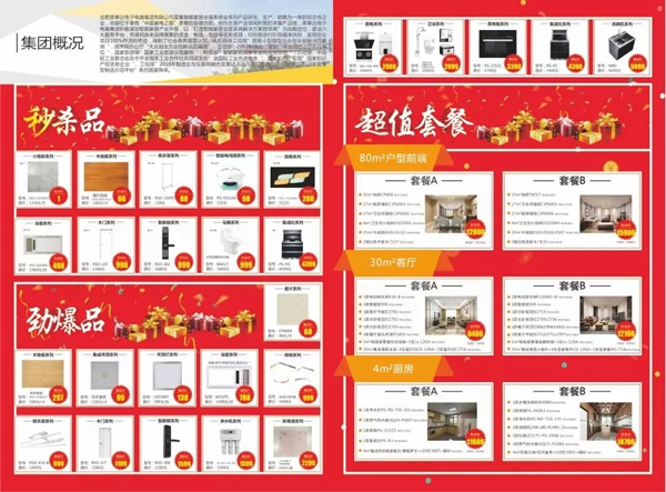 榮事達(dá)智能鎖2019家裝集采節(jié)，低價(jià)直銷(xiāo)你值得擁有！