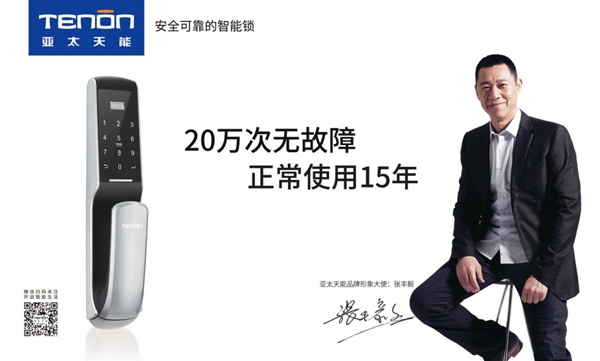 亞太天能智能鎖參與云鎖安全標準研討會！