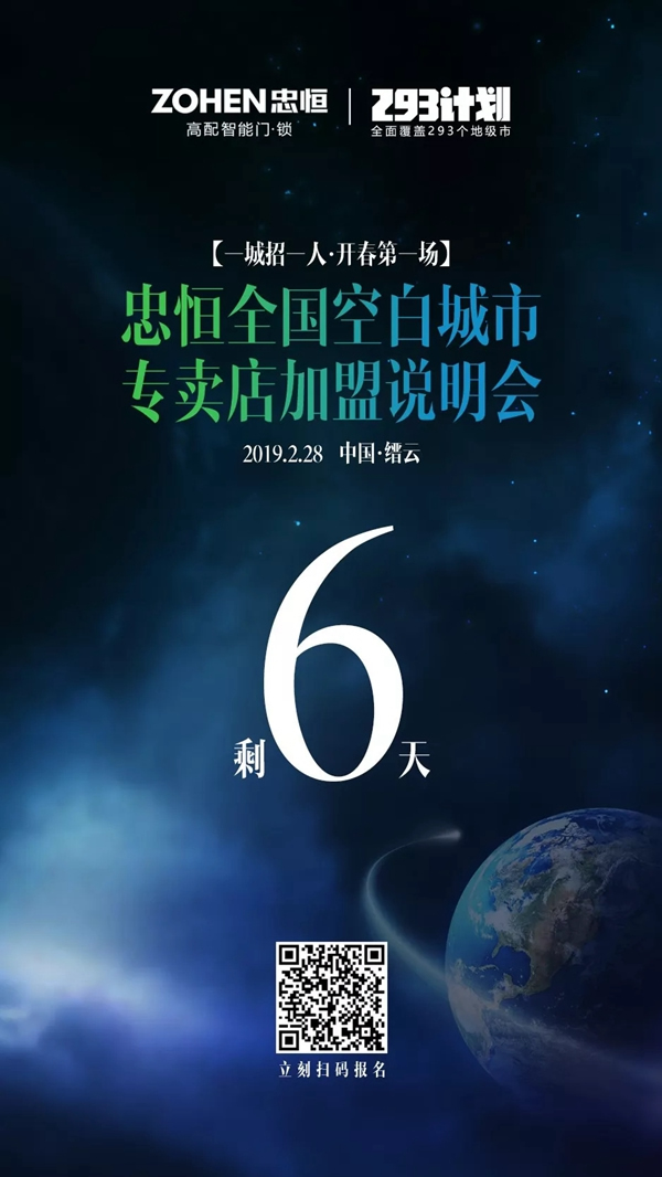 忠恒智能鎖全國空白市場專賣店加盟說明會